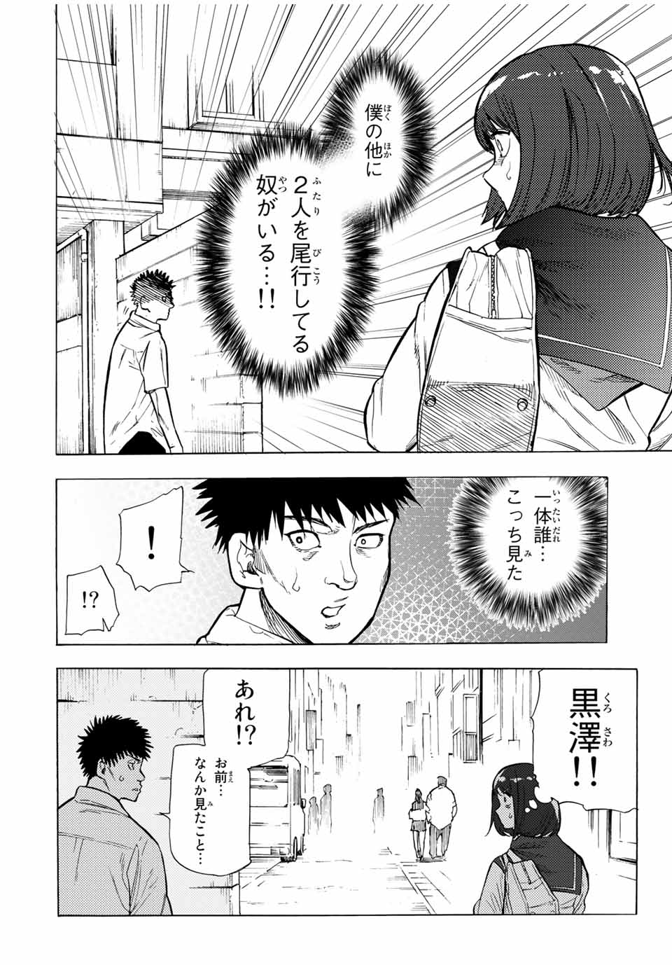 十字架のろくにん 第45話 - Page 2