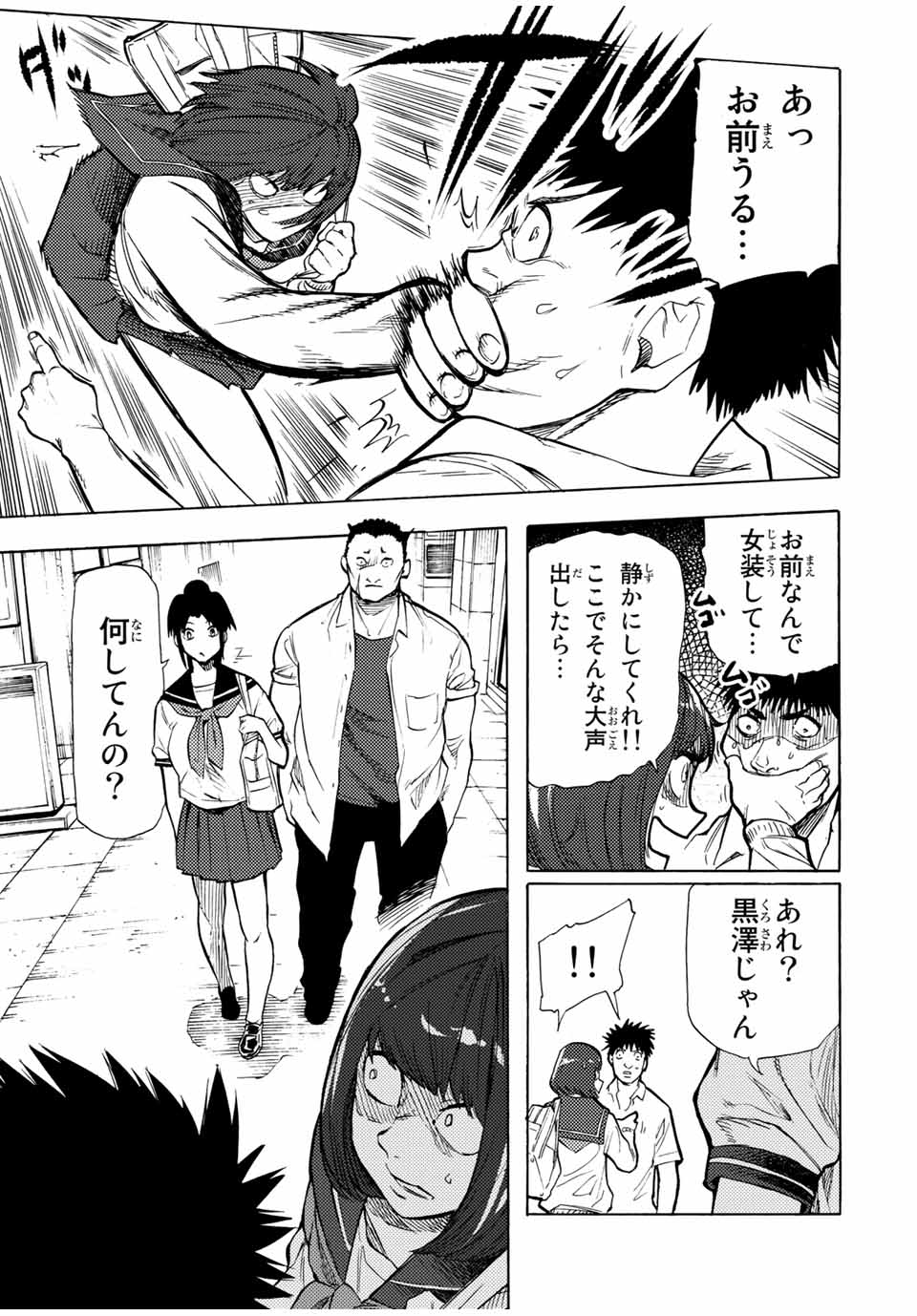 十字架のろくにん 第45話 - Page 3