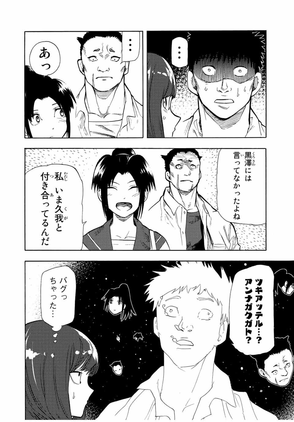 十字架のろくにん 第45話 - Page 4