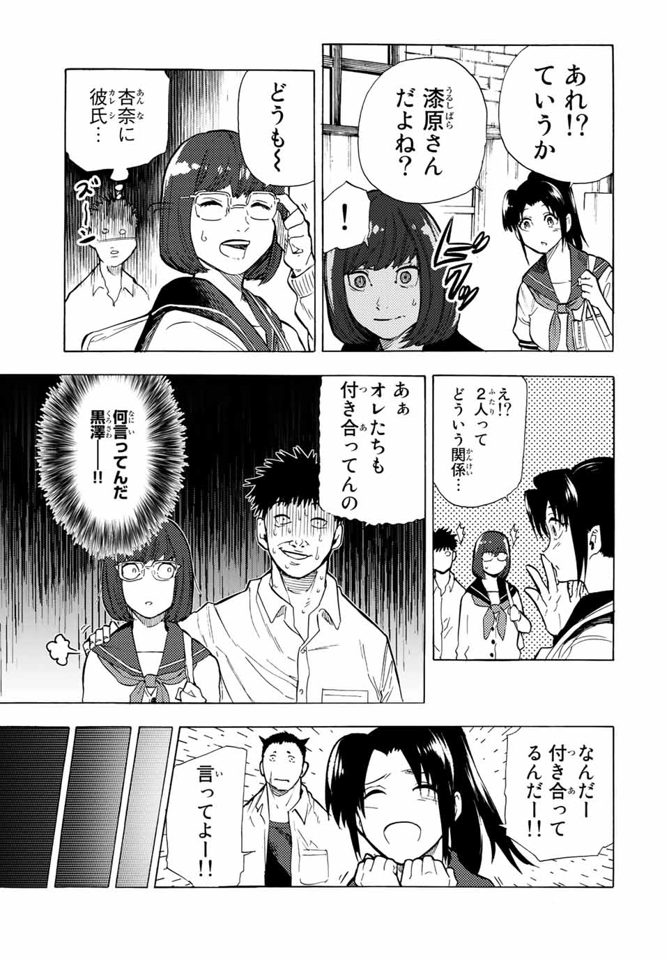 十字架のろくにん 第45話 - Page 5