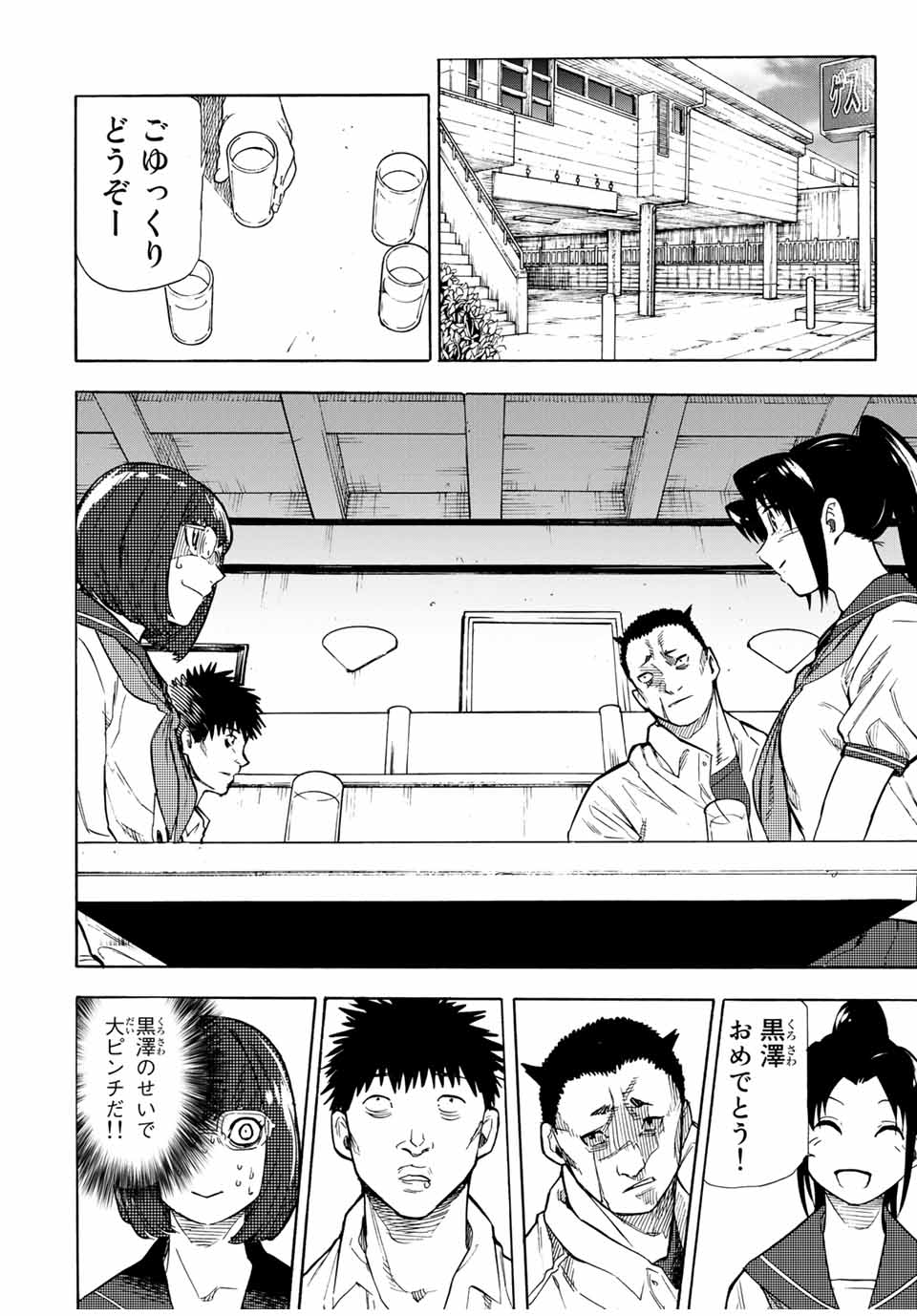 十字架のろくにん 第45話 - Page 6