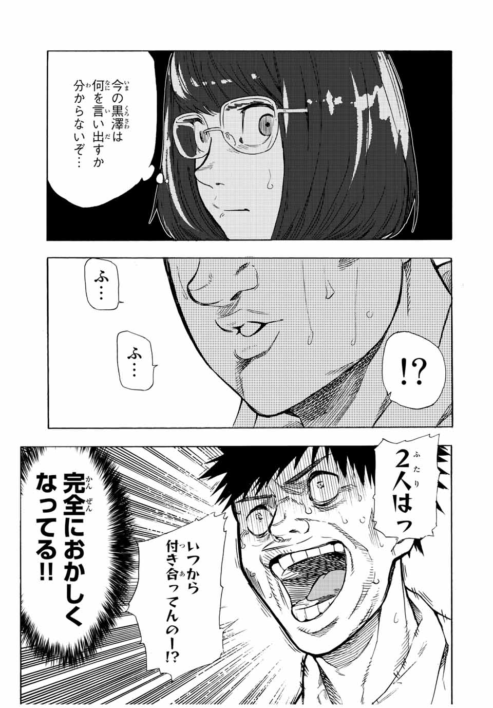 十字架のろくにん 第45話 - Page 7