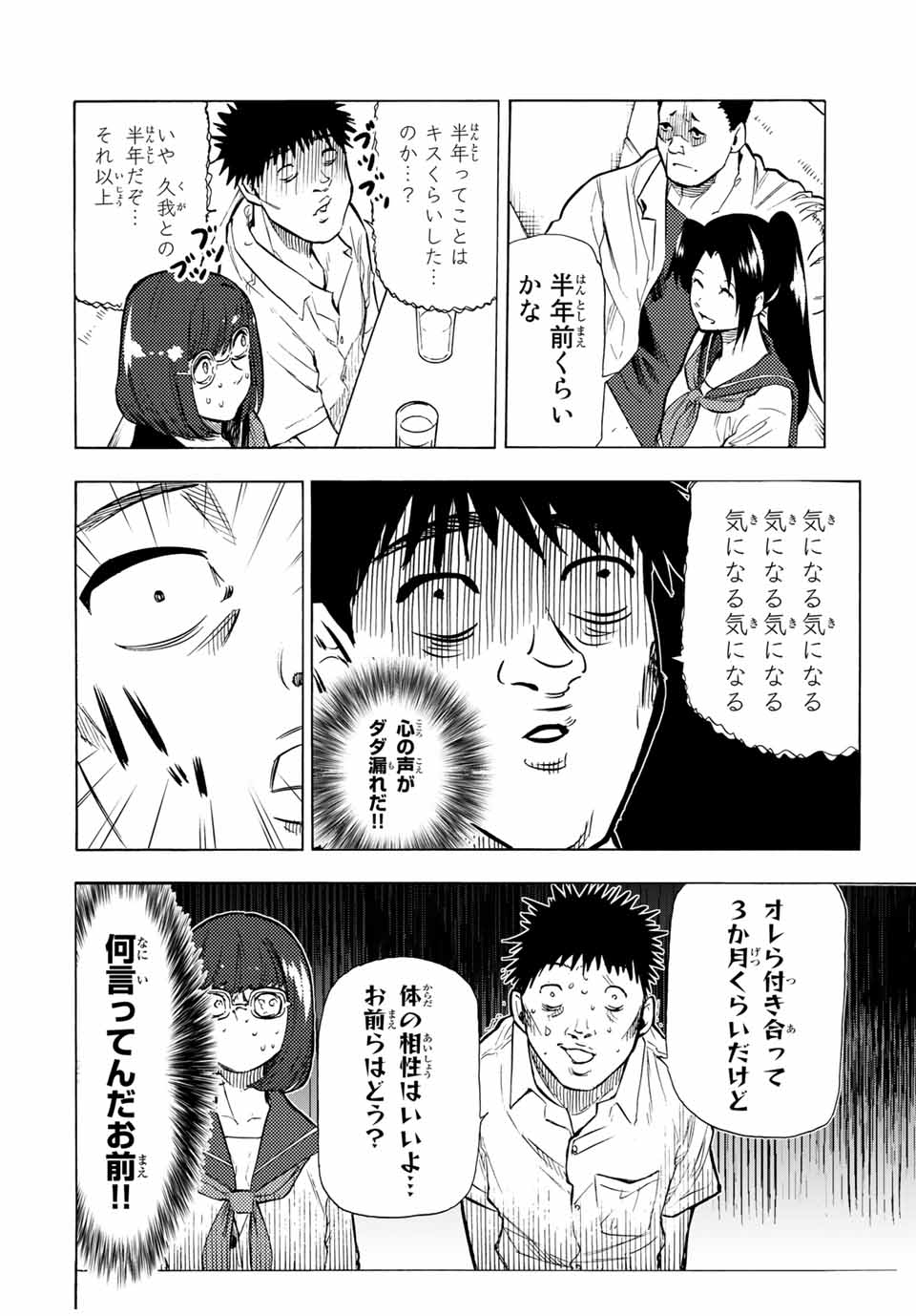 十字架のろくにん 第45話 - Page 8