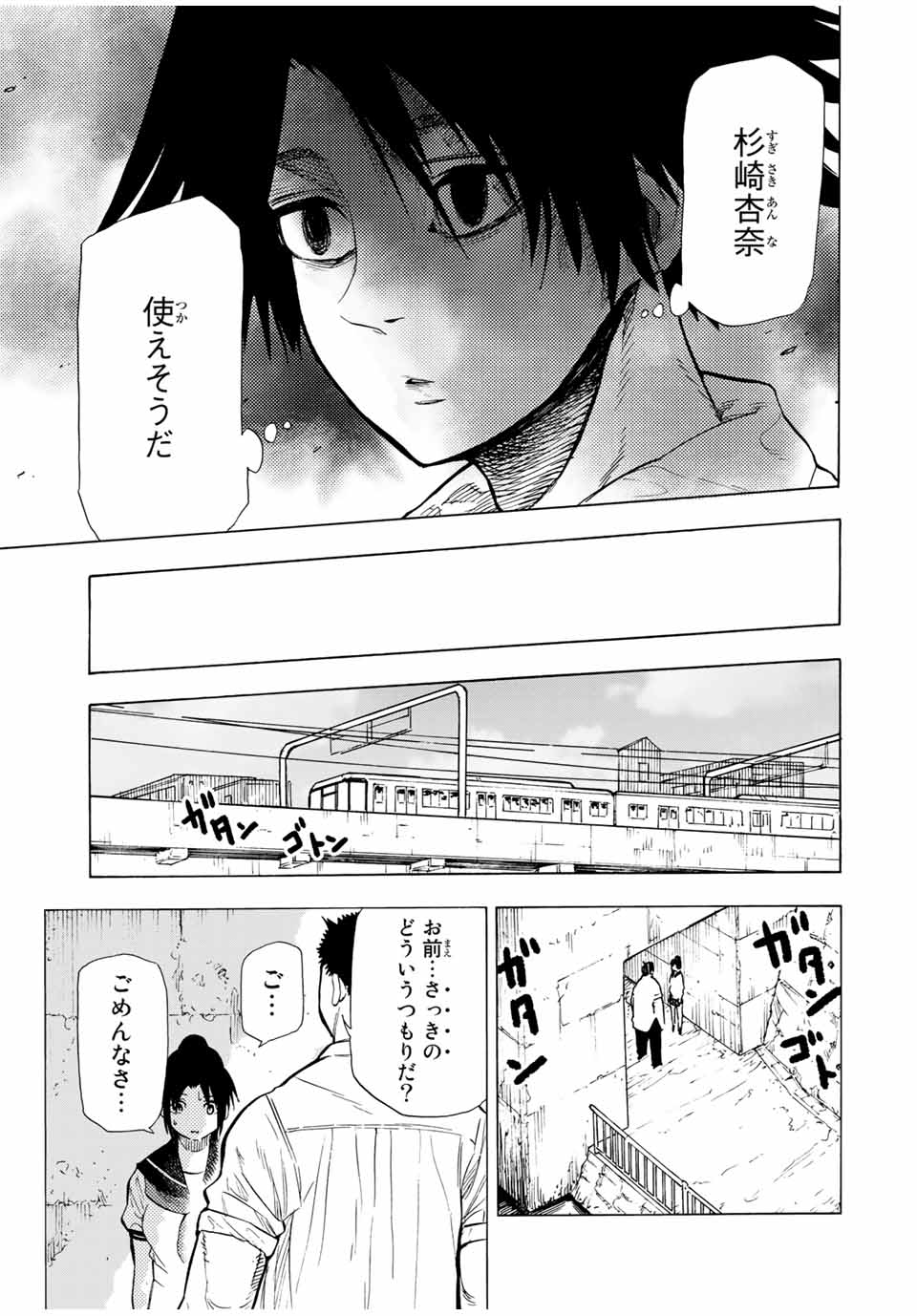 十字架のろくにん 第45話 - Page 11