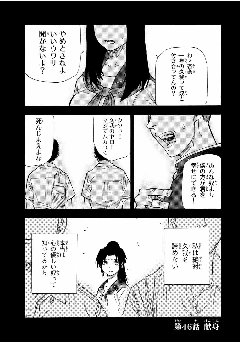 十字架のろくにん 第46話 - Page 2