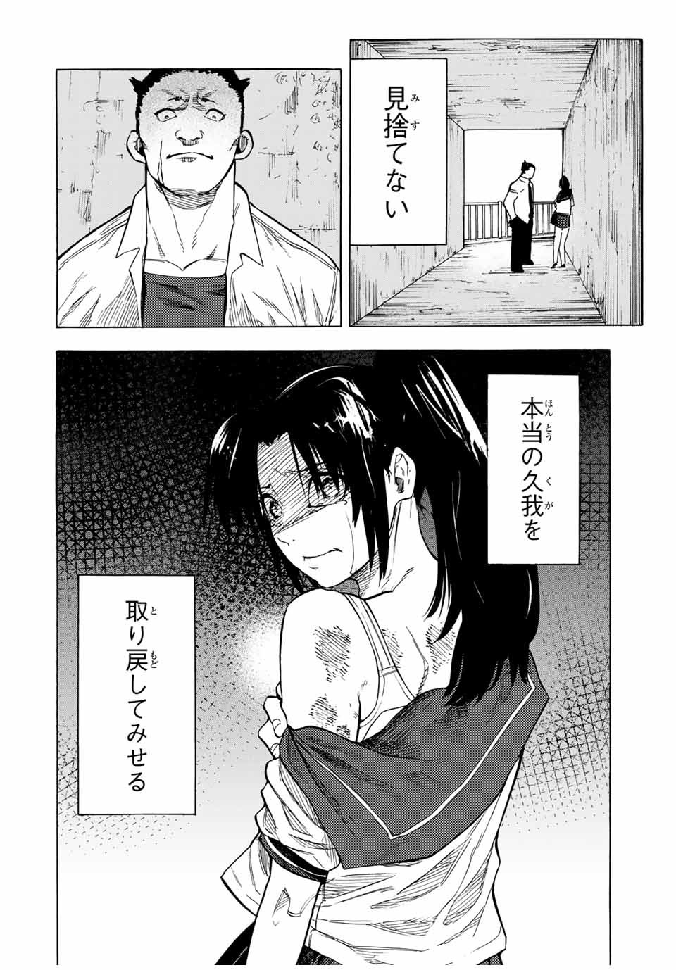 十字架のろくにん 第46話 - Page 3