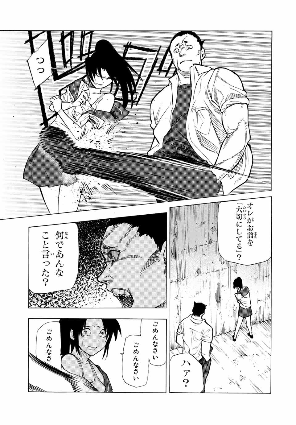 十字架のろくにん 第46話 - Page 4