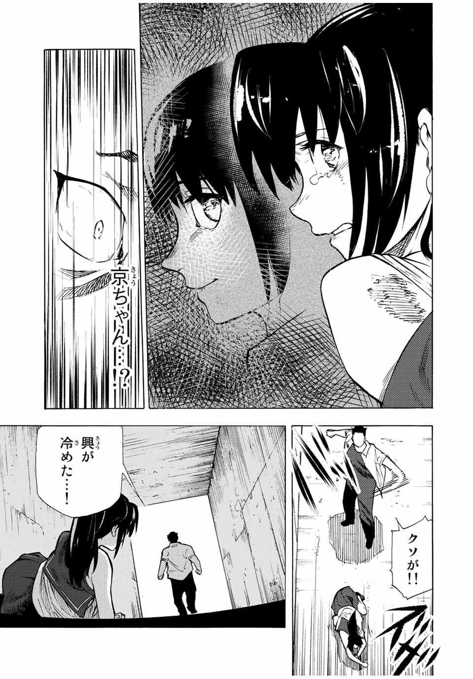 十字架のろくにん 第46話 - Page 7