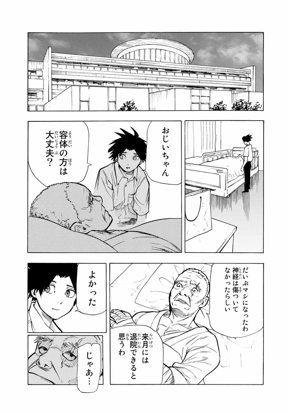 十字架のろくにん 第46話 - Page 12