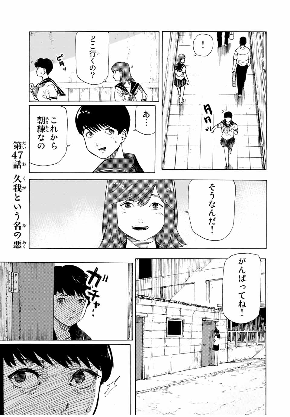 十字架のろくにん 第47話 - Page 2