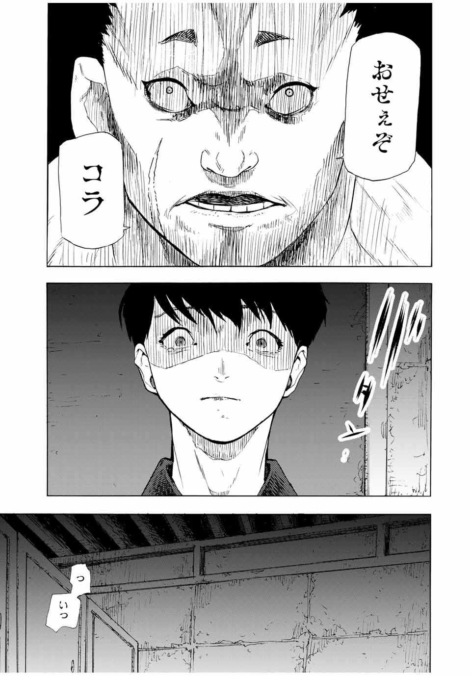 十字架のろくにん 第47話 - Page 3