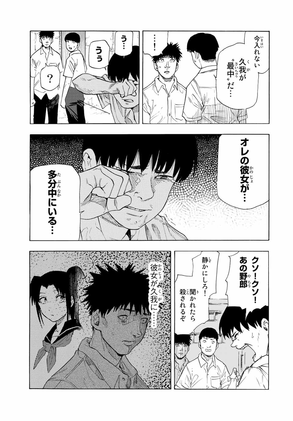 十字架のろくにん 第47話 - Page 6