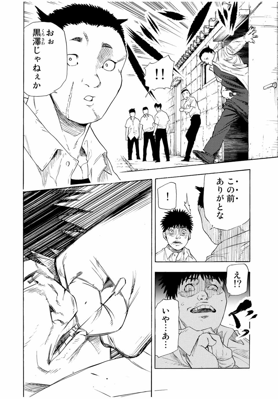 十字架のろくにん 第47話 - Page 6