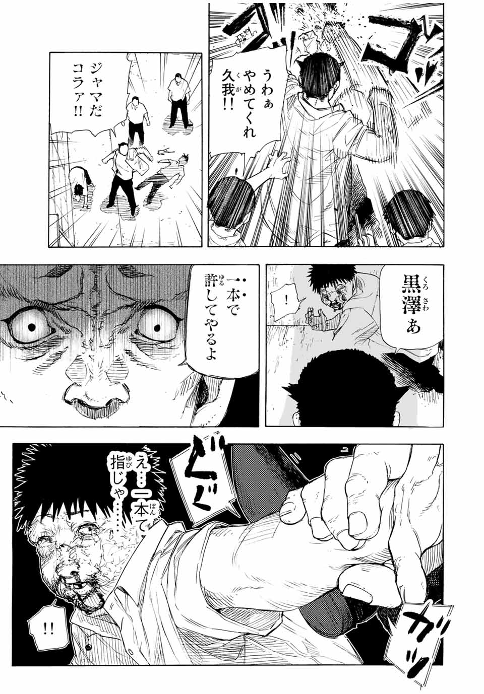 十字架のろくにん 第47話 - Page 7