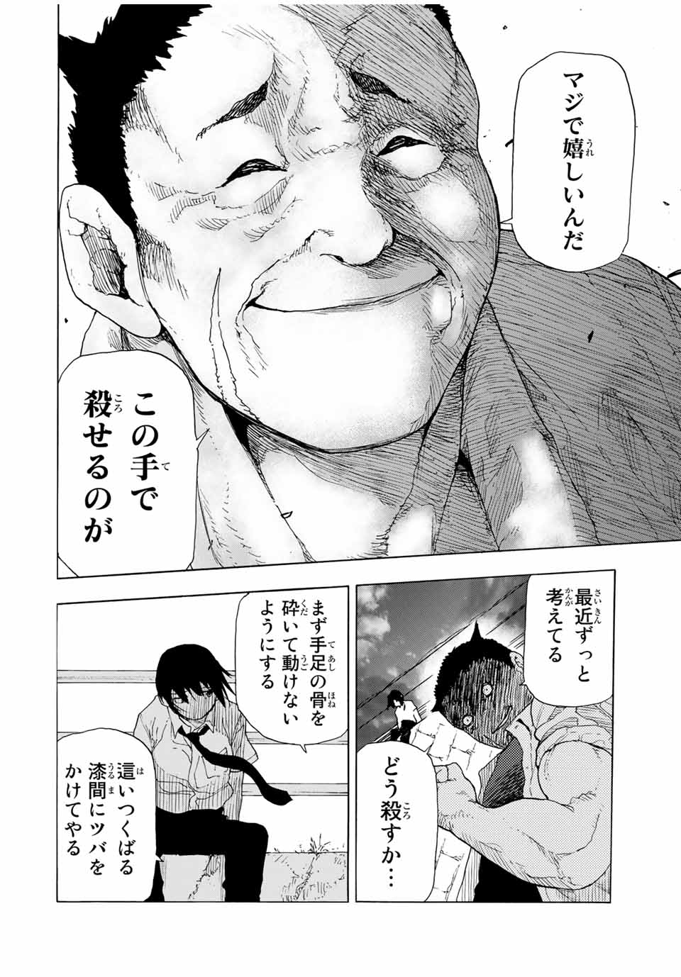 十字架のろくにん 第47話 - Page 11