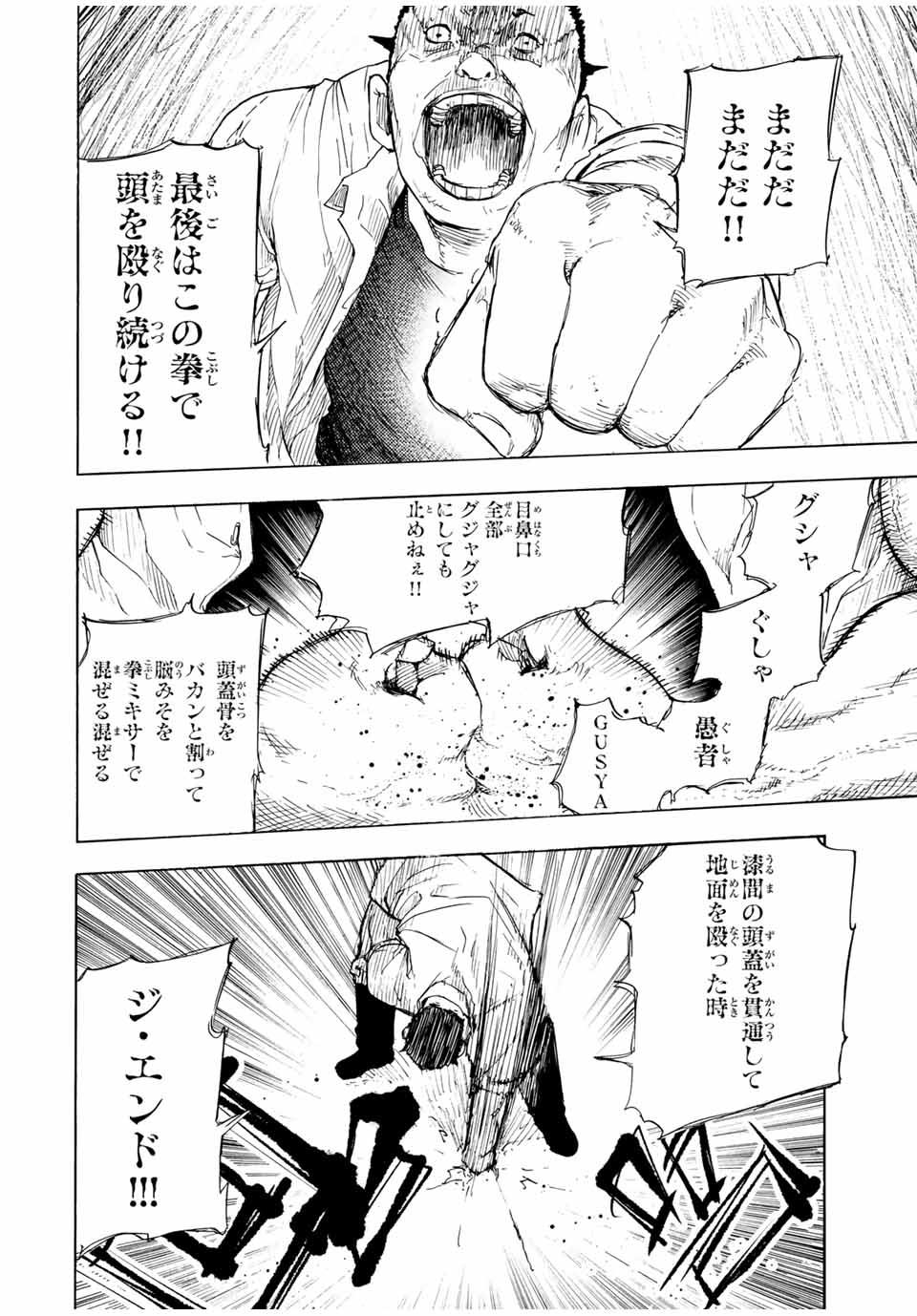 十字架のろくにん 第47話 - Page 12