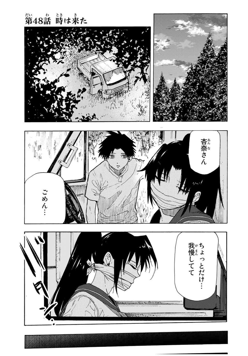 十字架のろくにん 第48話 - Page 2