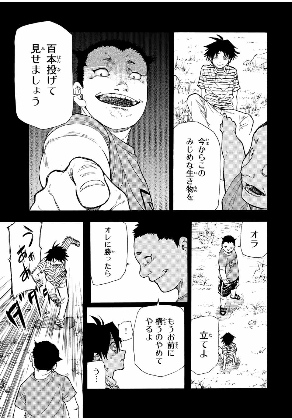 十字架のろくにん 第48話 - Page 4