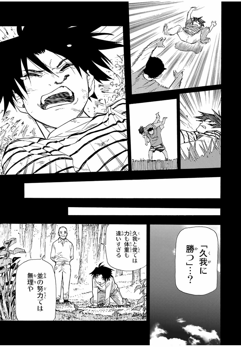 十字架のろくにん 第48話 - Page 6