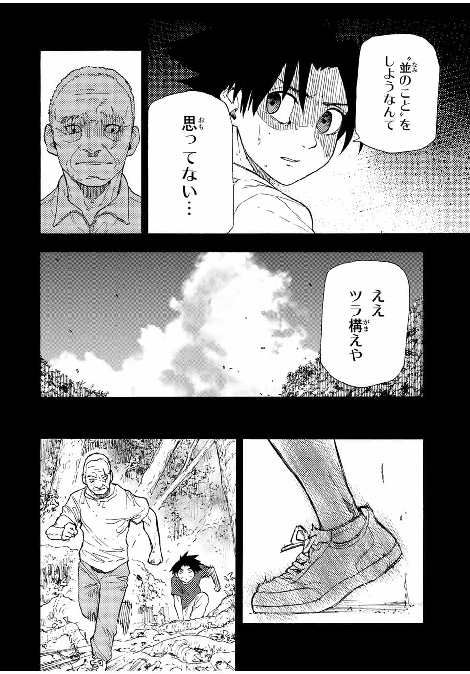 十字架のろくにん 第48話 - Page 7