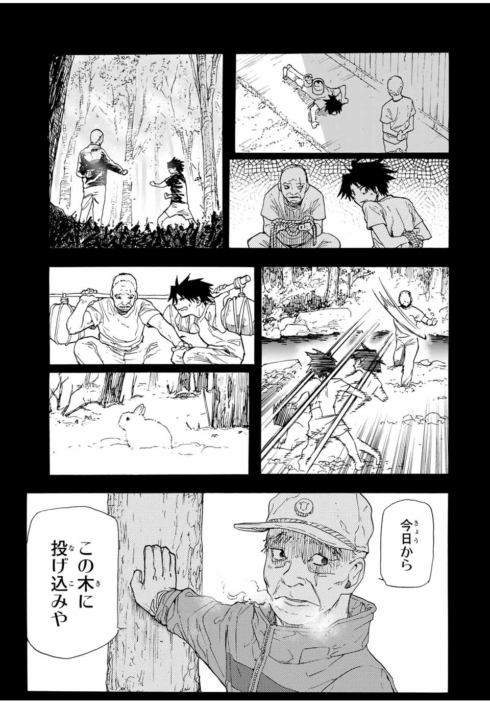 十字架のろくにん 第48話 - Page 8