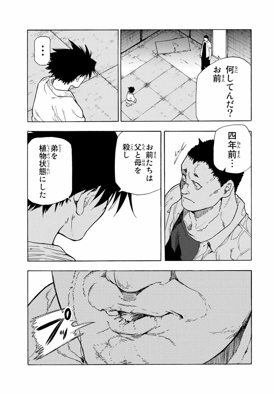 十字架のろくにん 第49話 - Page 7