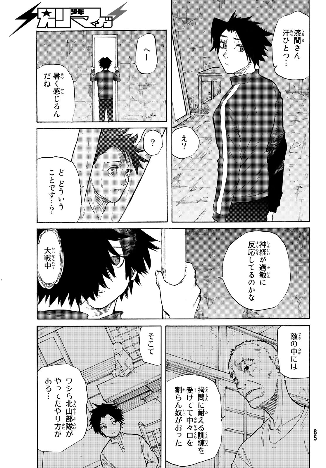 十字架のろくにん 第5話 - Page 11