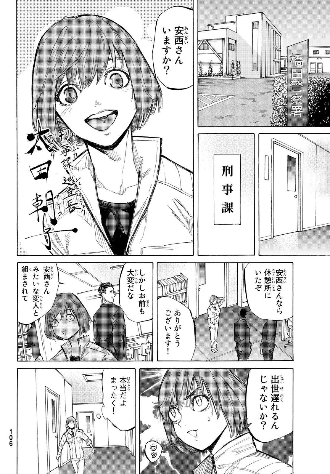 十字架のろくにん 第5話 - Page 33