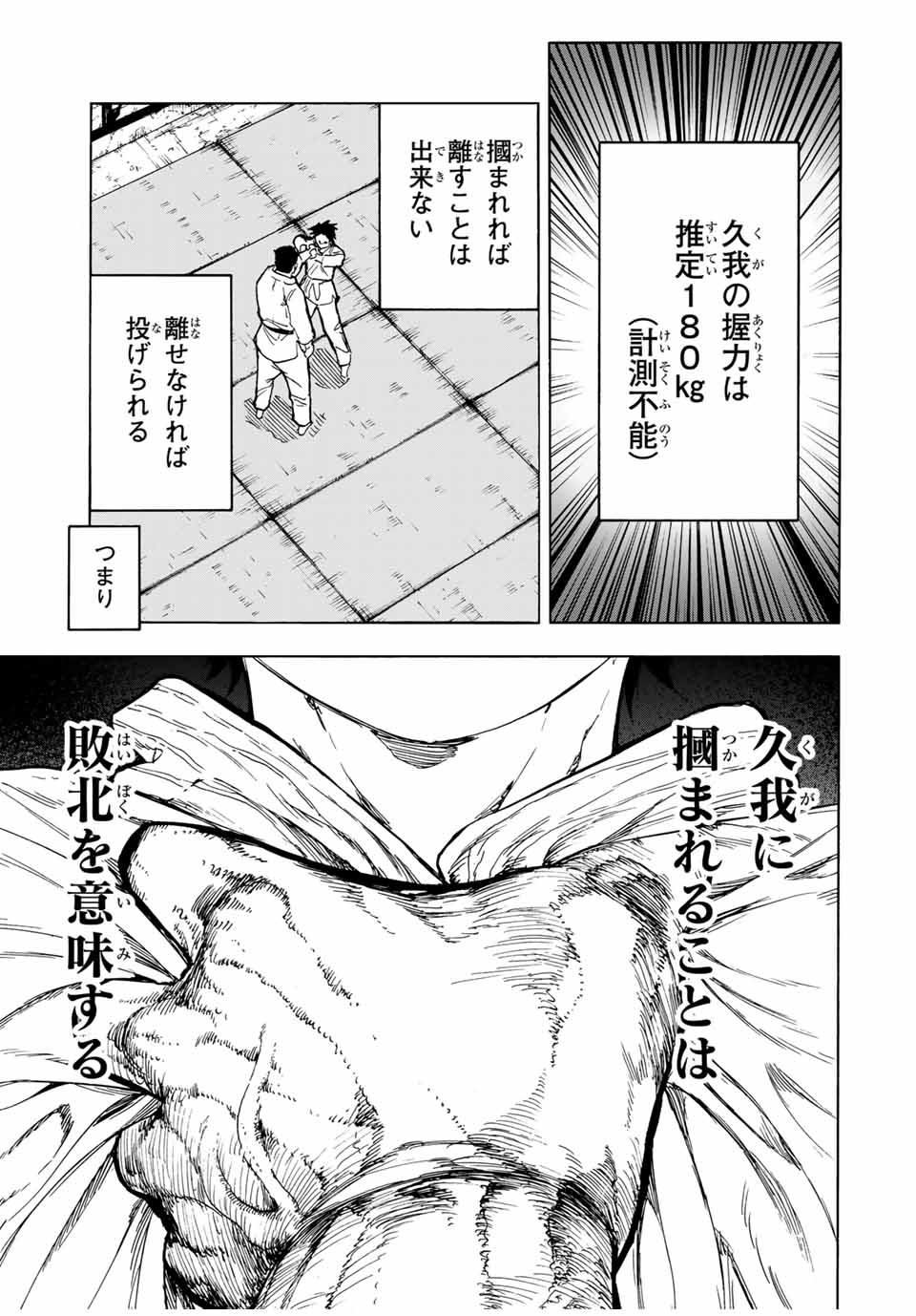 十字架のろくにん 第50話 - Page 7