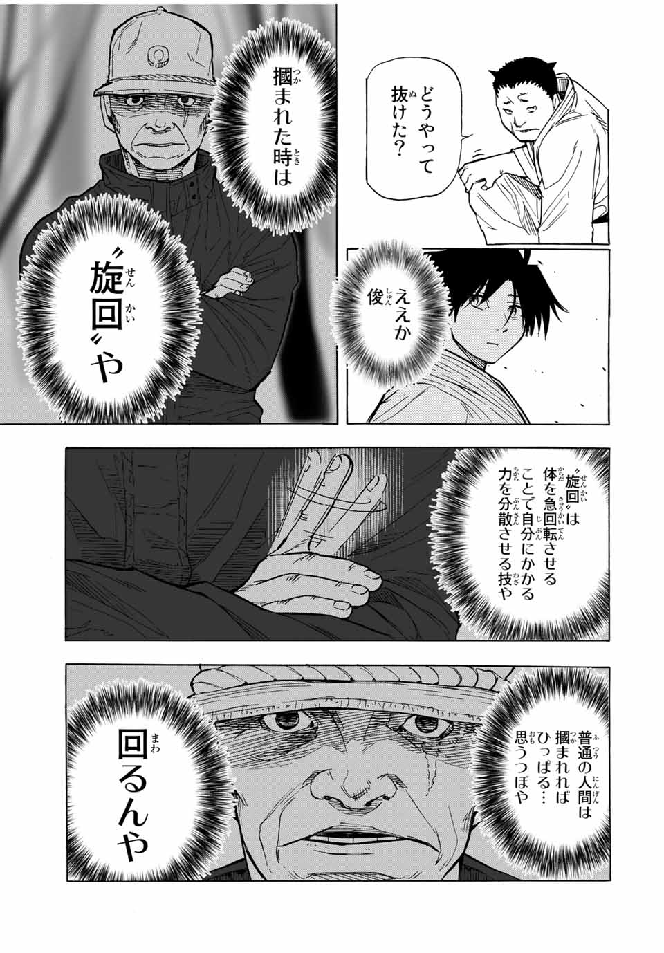 十字架のろくにん 第51話 - Page 3