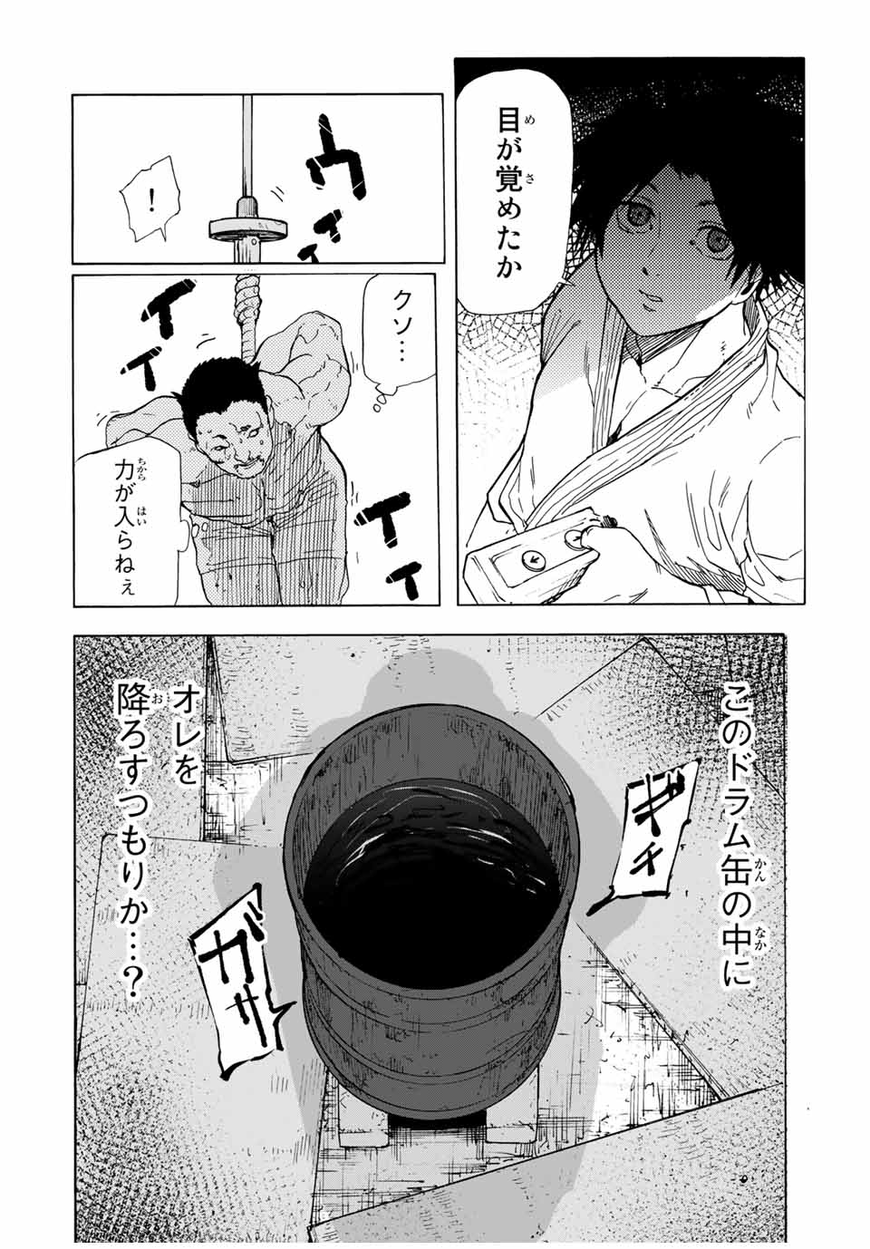 十字架のろくにん 第52話 - Page 2