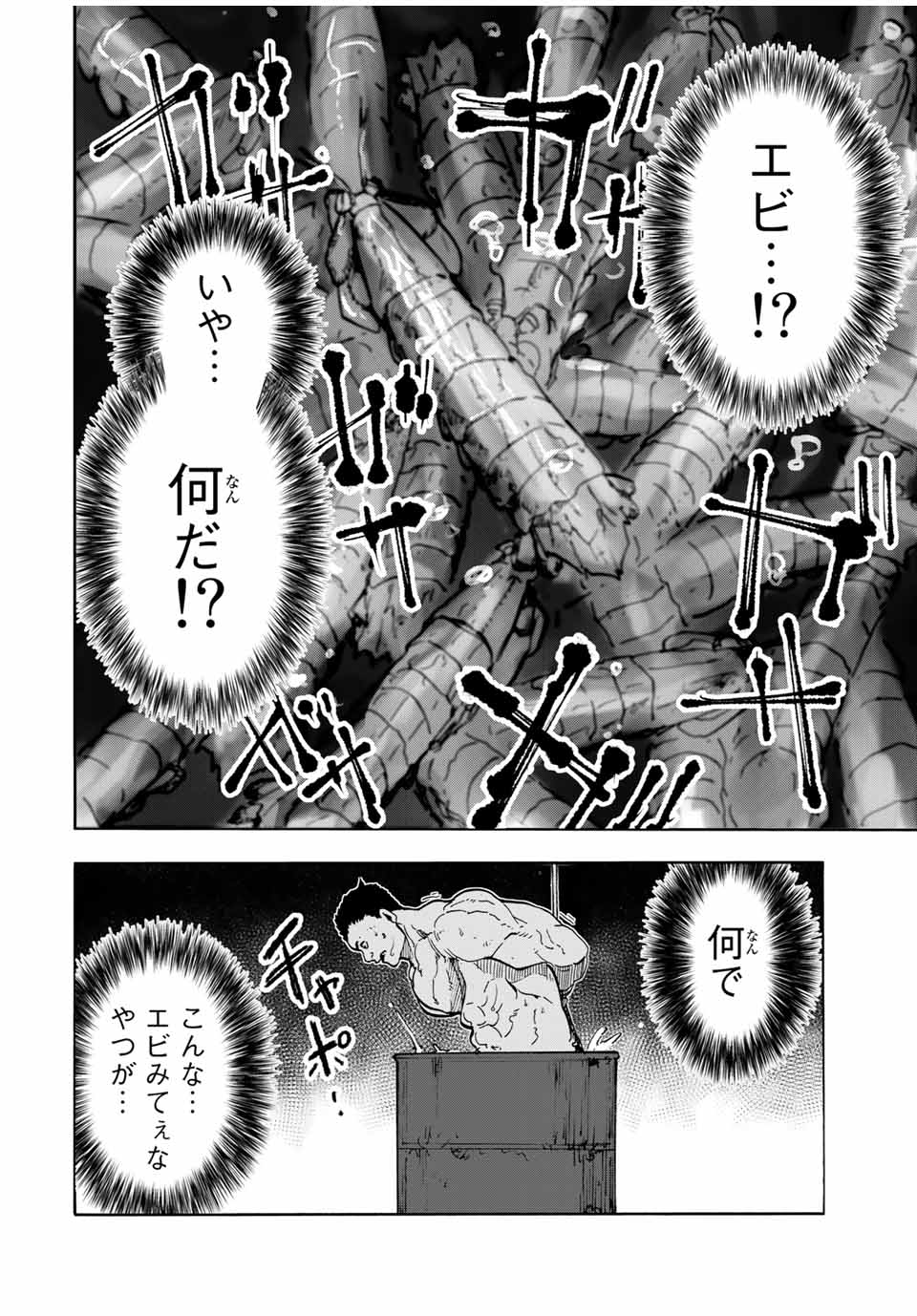 十字架のろくにん 第52話 - Page 4