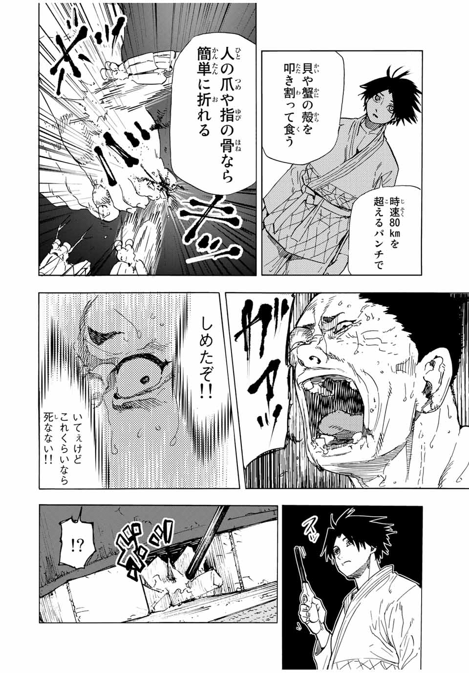 十字架のろくにん 第52話 - Page 6