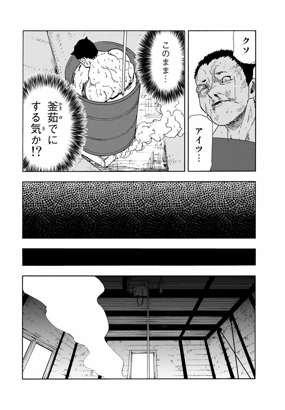 十字架のろくにん 第52話 - Page 8