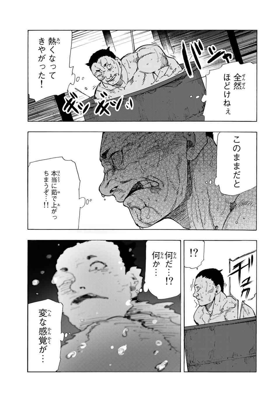 十字架のろくにん 第52話 - Page 9