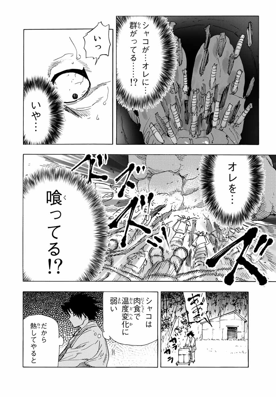 十字架のろくにん 第52話 - Page 10