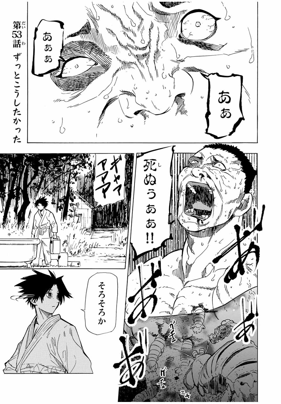 十字架のろくにん 第53話 - Page 1