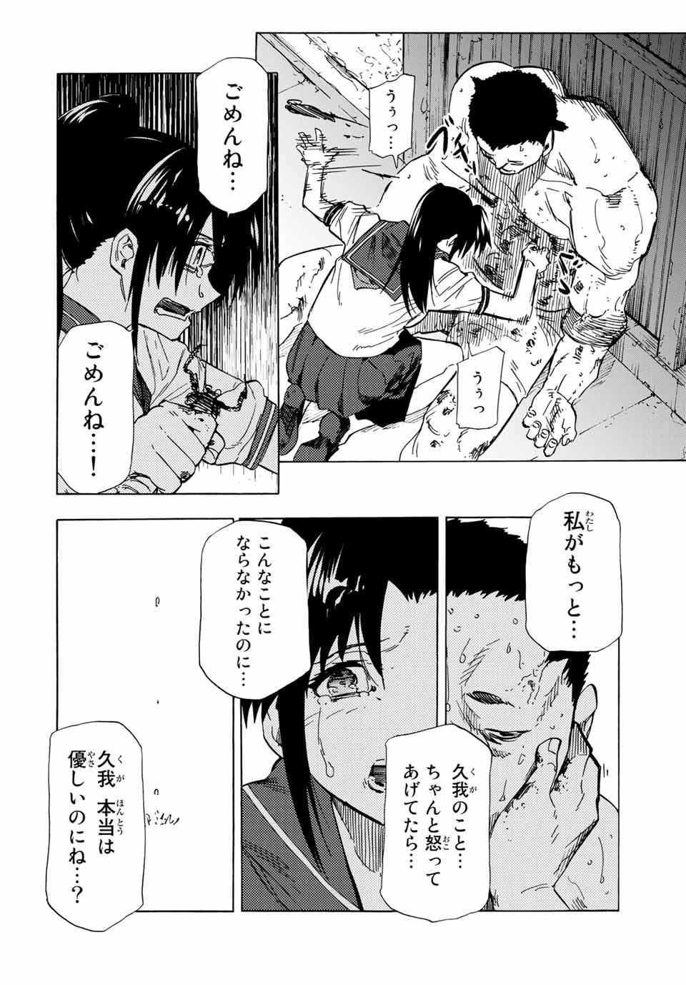 十字架のろくにん 第53話 - Page 8