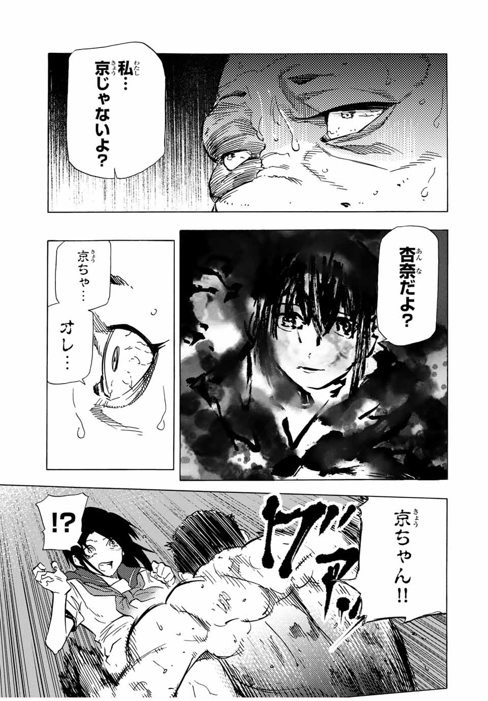 十字架のろくにん 第53話 - Page 11