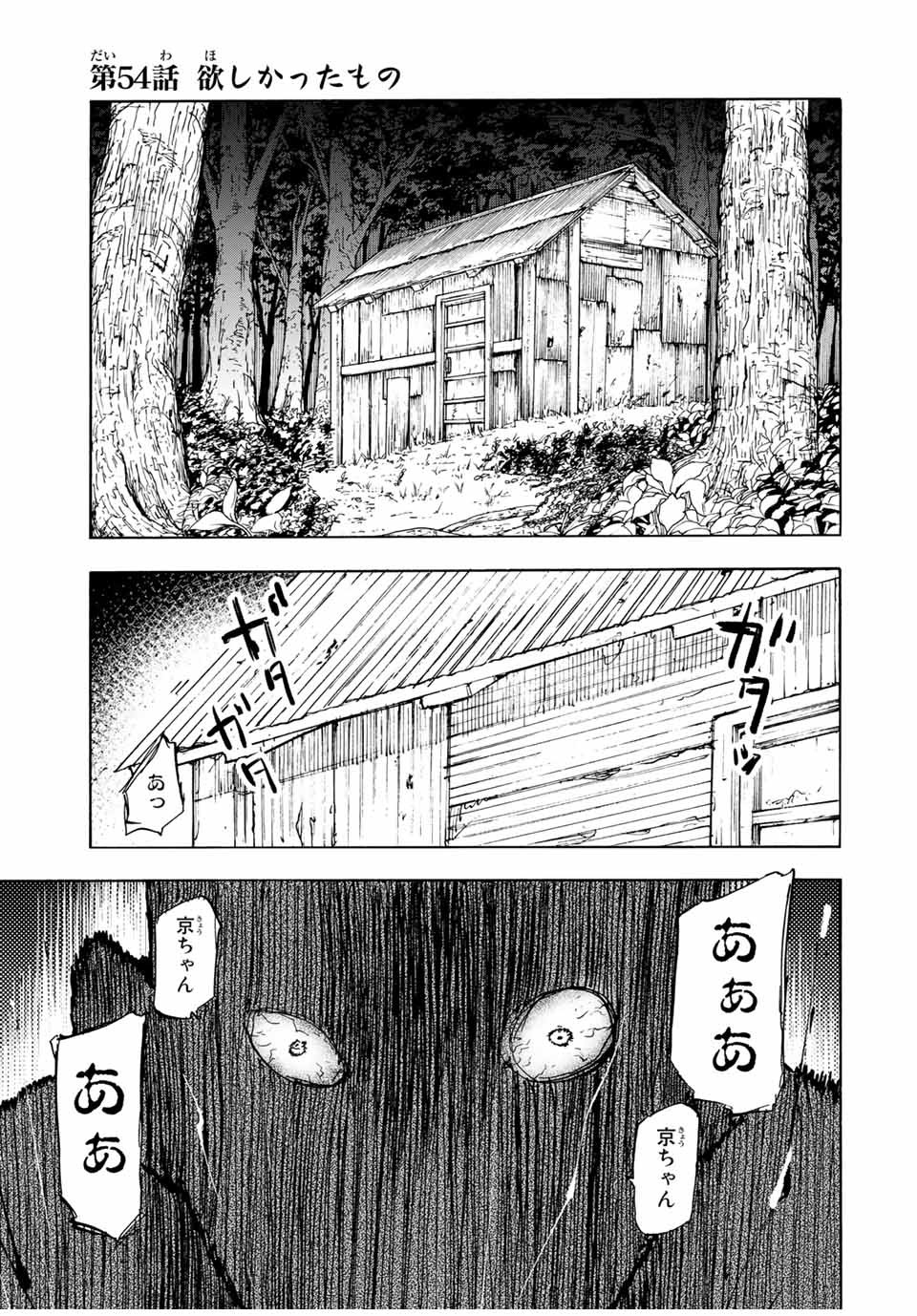 十字架のろくにん 第54話 - Page 1