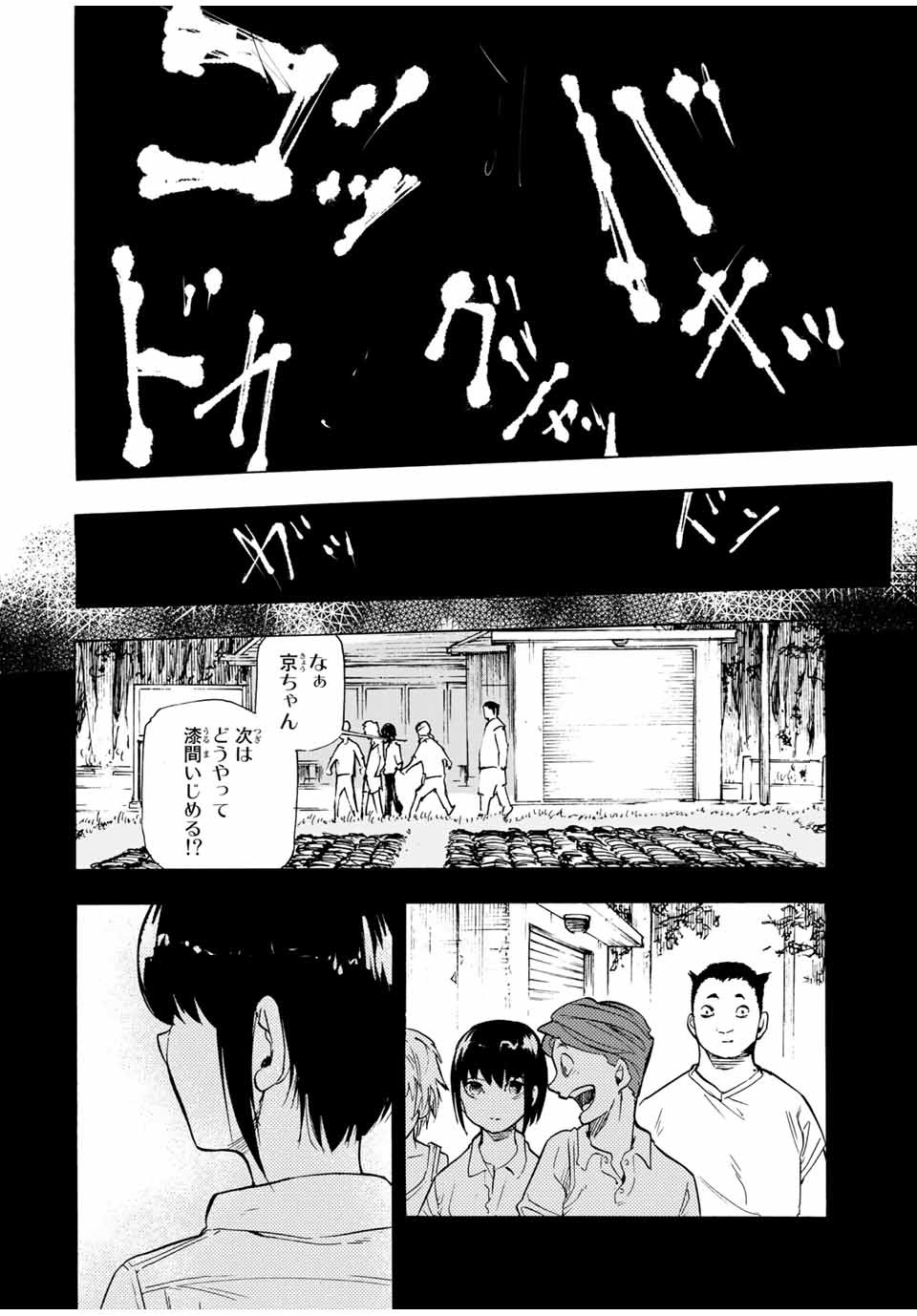 十字架のろくにん 第54話 - Page 6