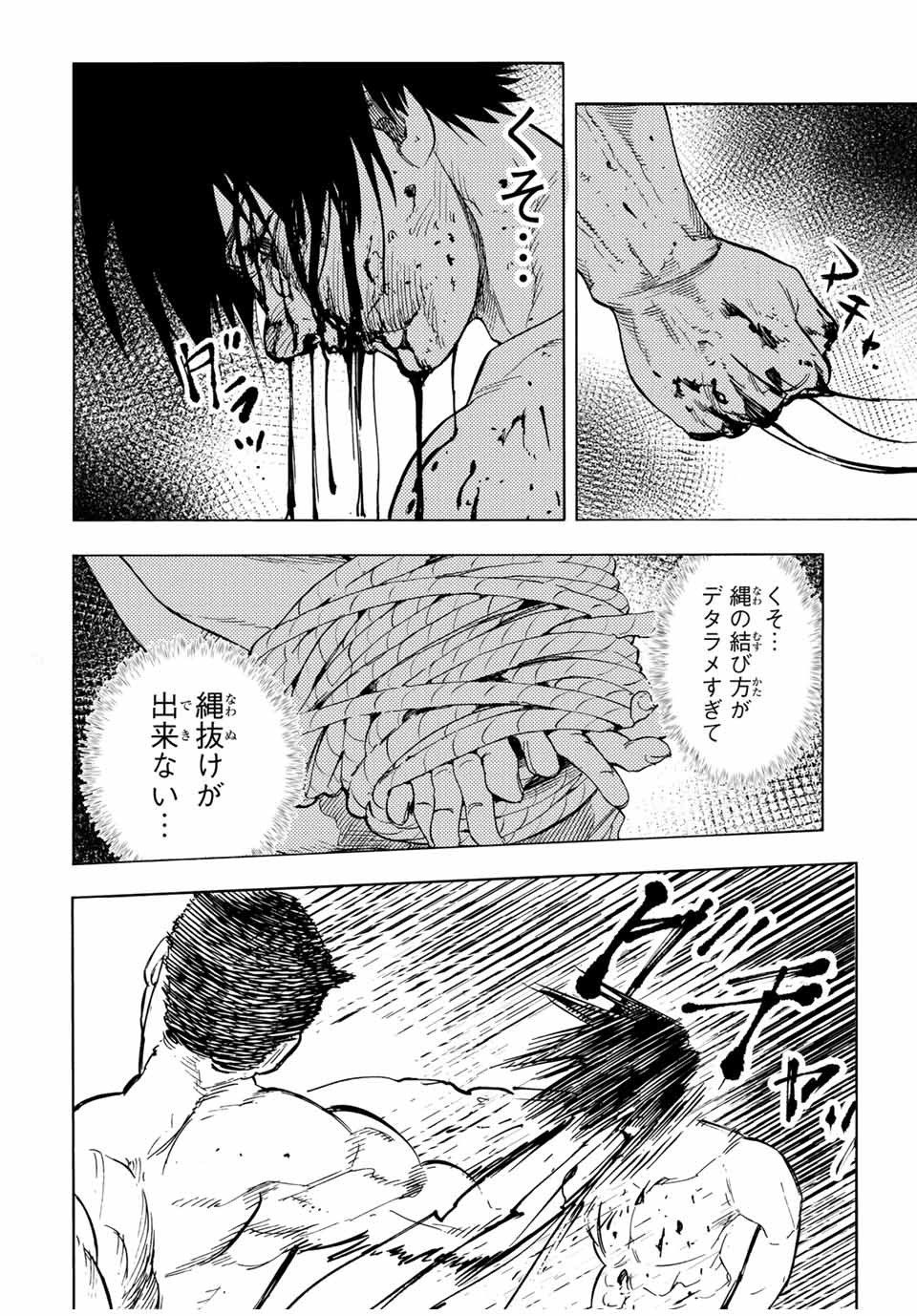 十字架のろくにん 第55話 - Page 8