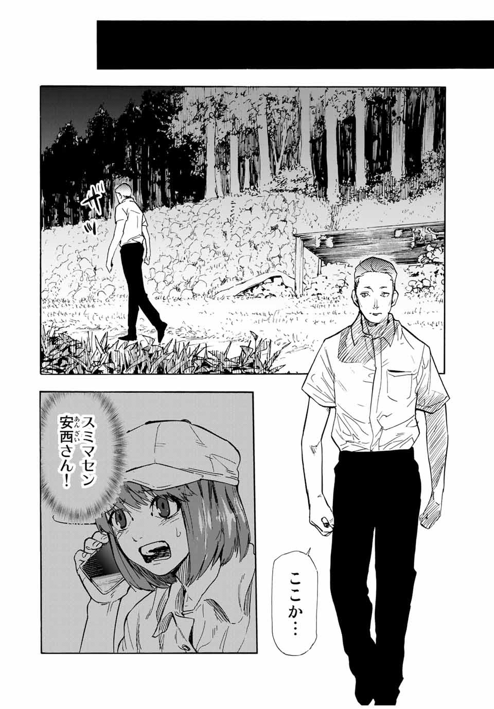 十字架のろくにん 第55話 - Page 10