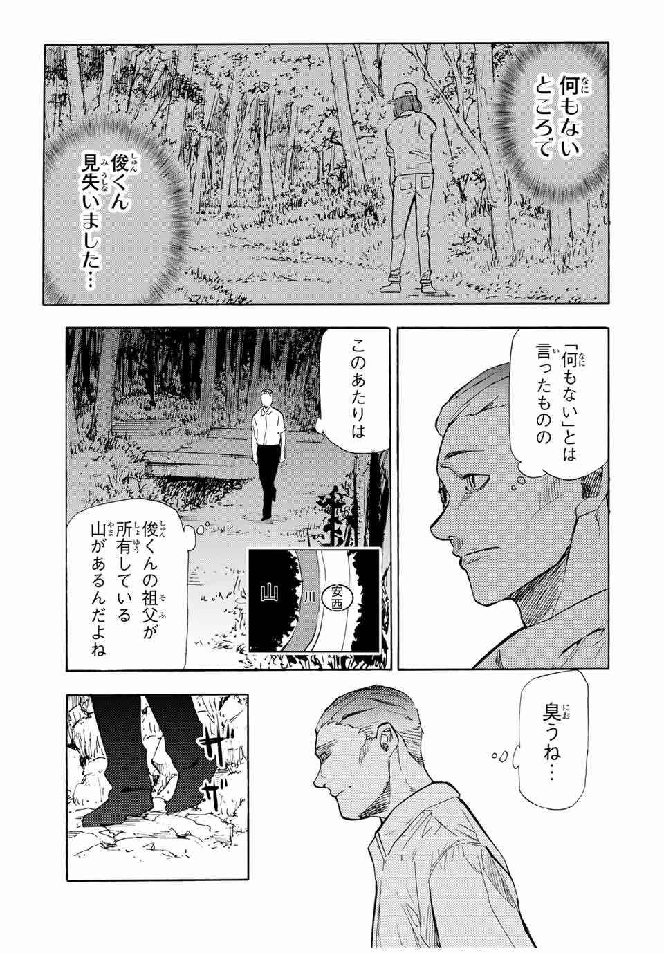 十字架のろくにん 第55話 - Page 11