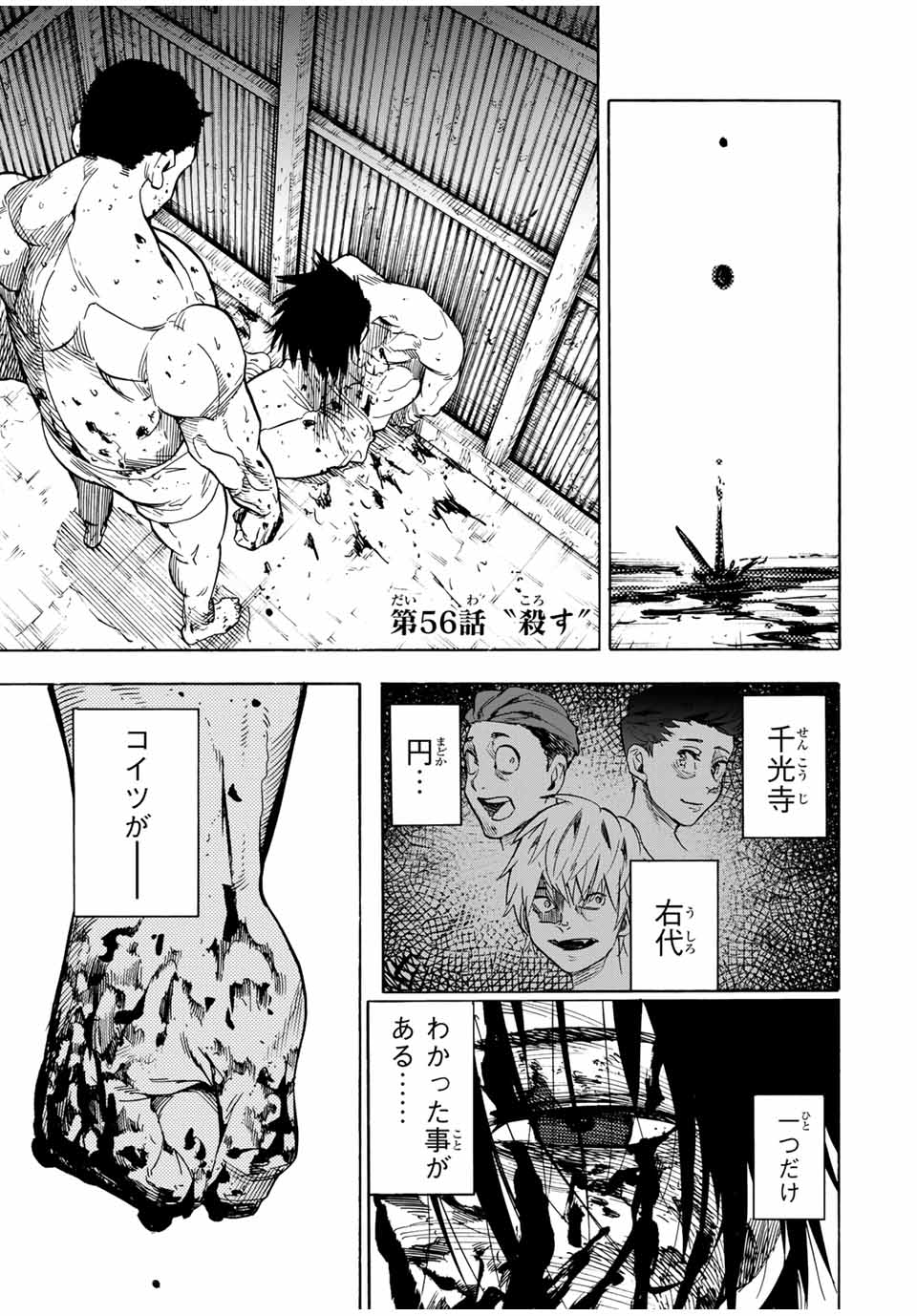 十字架のろくにん 第56話 - Page 1