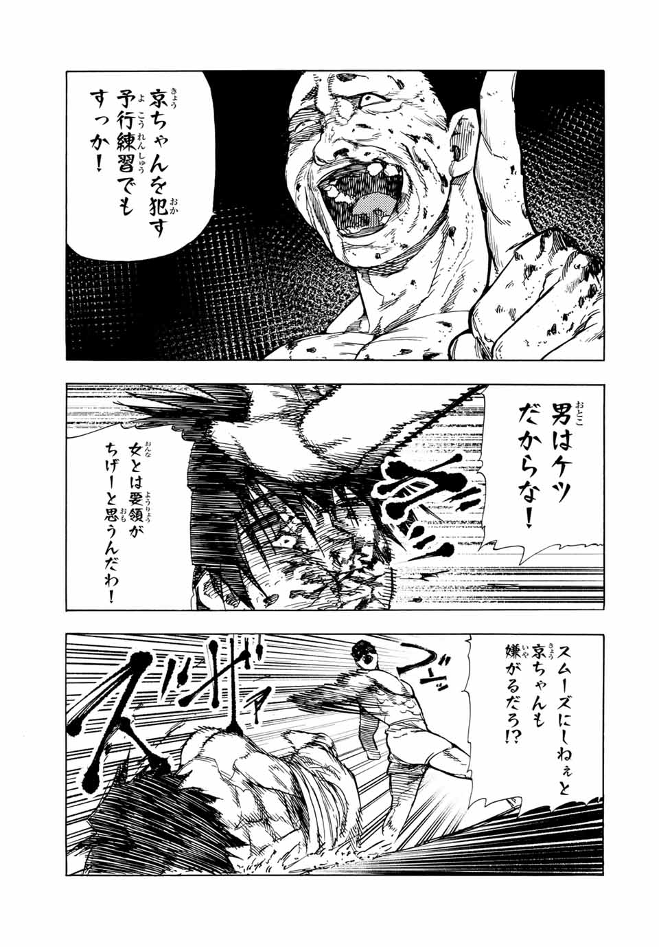 十字架のろくにん 第56話 - Page 3