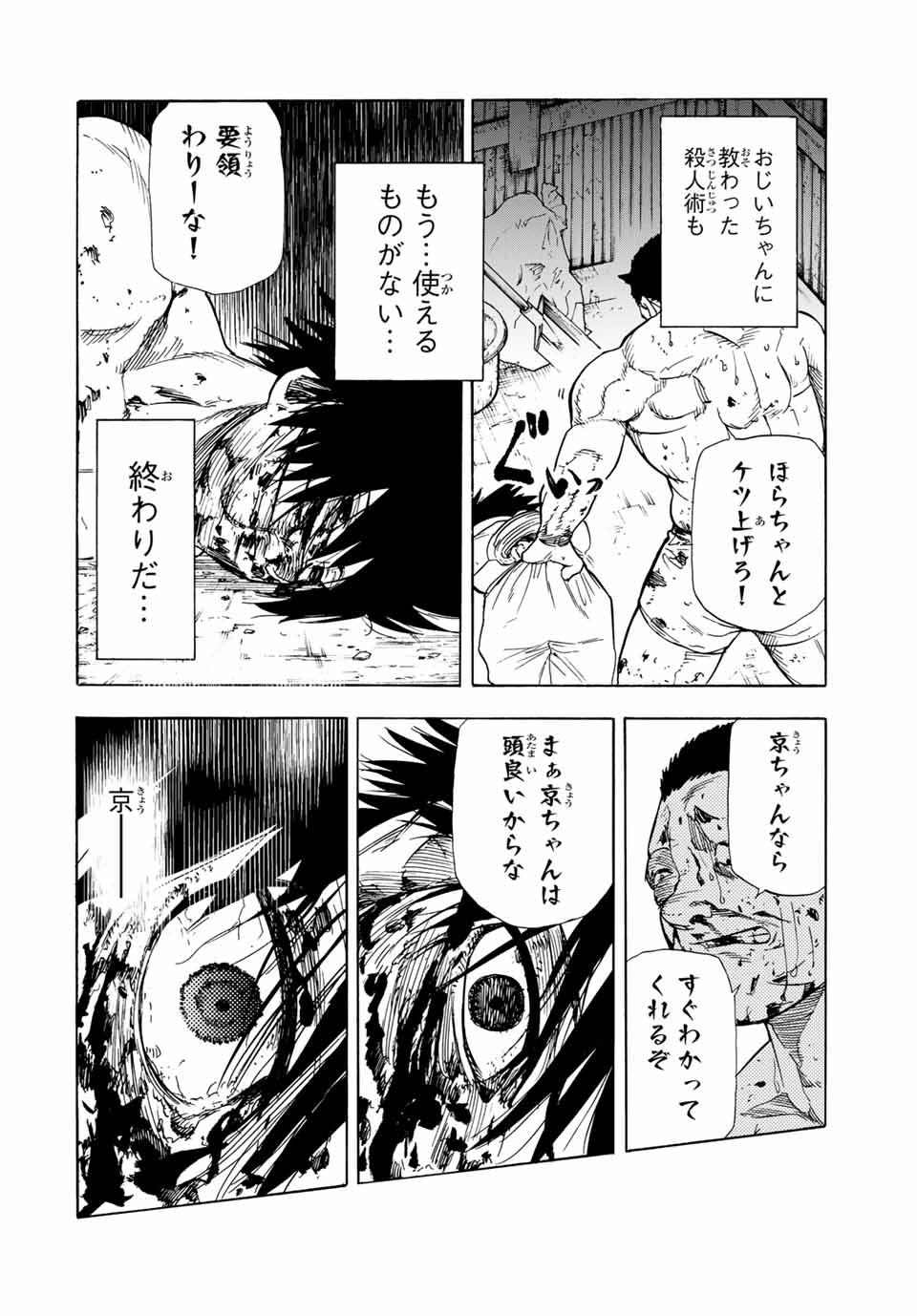 十字架のろくにん 第56話 - Page 4