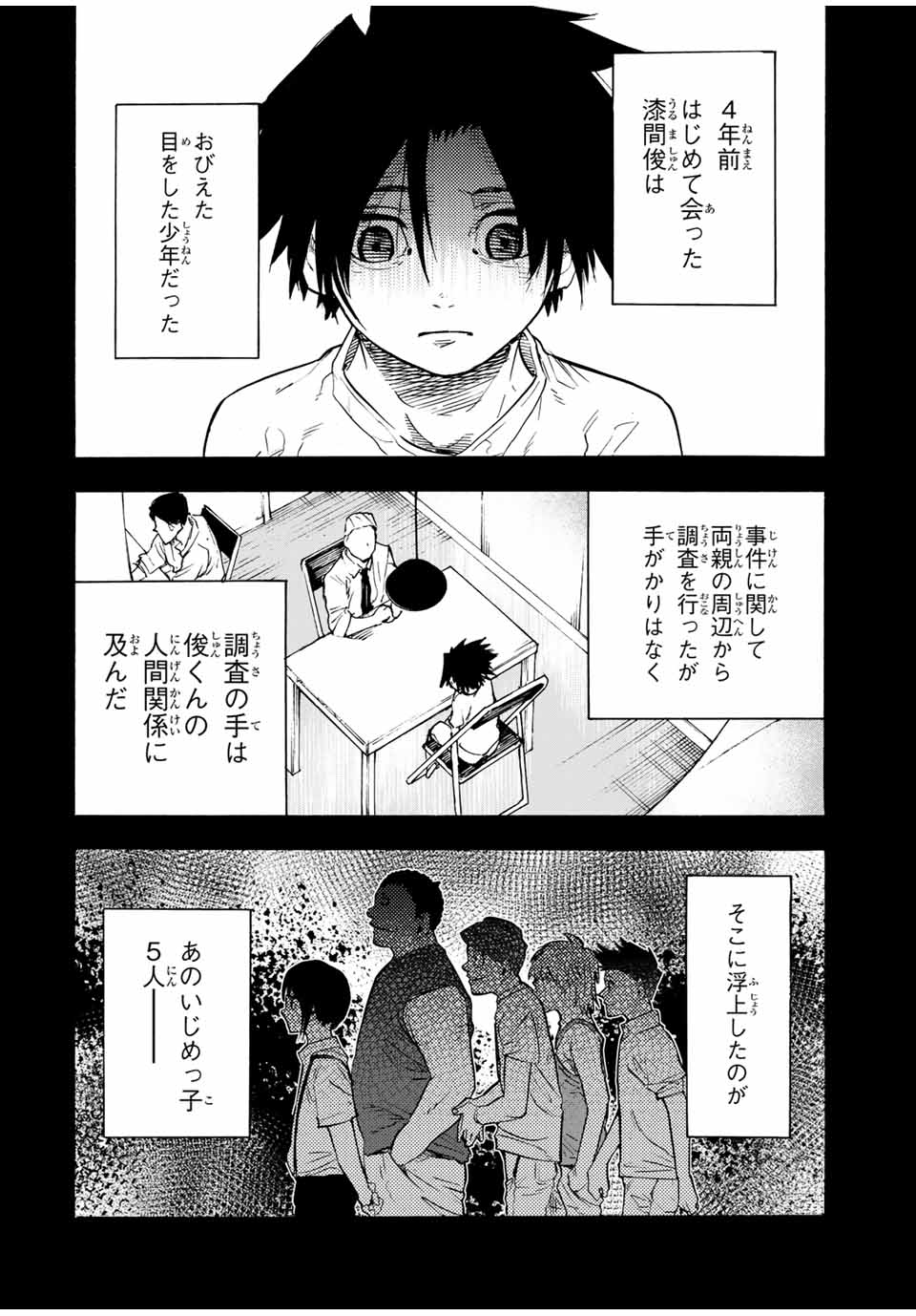 十字架のろくにん 第57話 - Page 2