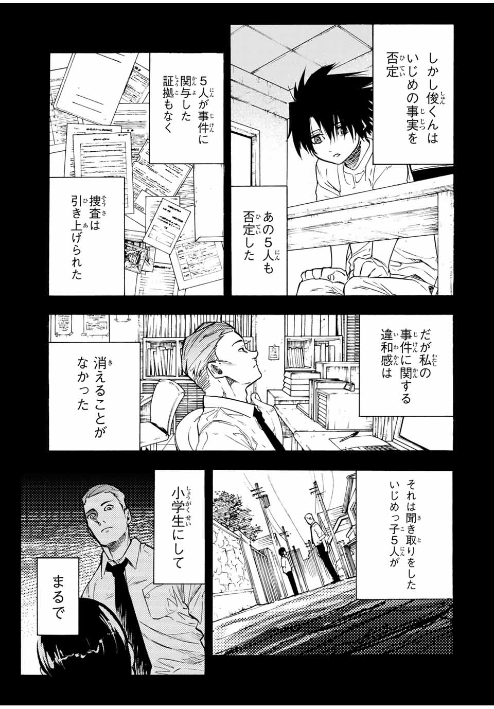 十字架のろくにん 第57話 - Page 3