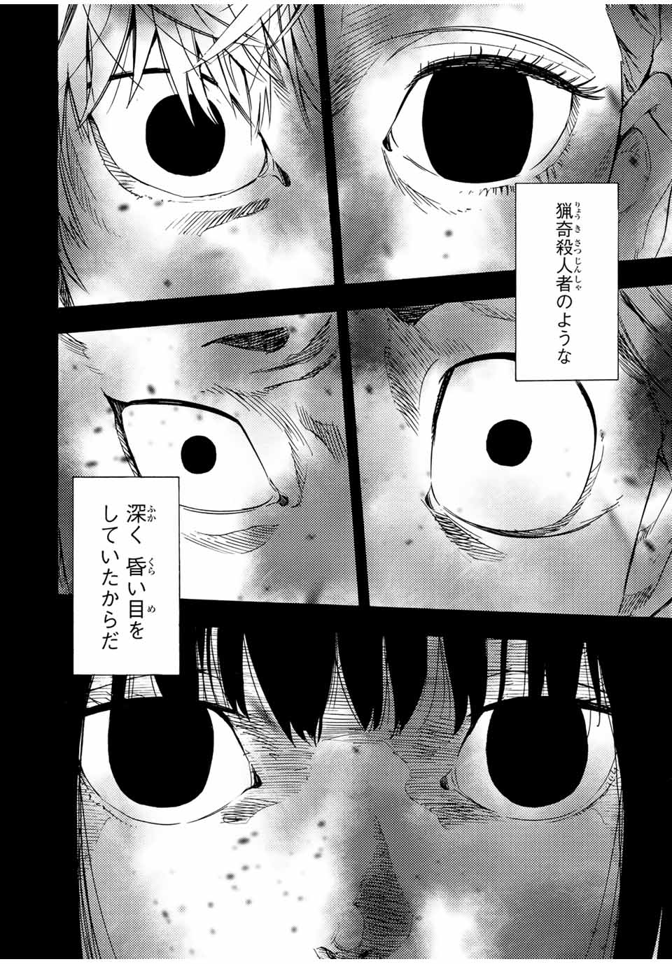 十字架のろくにん 第57話 - Page 4